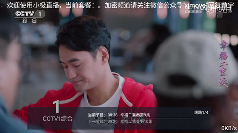 小极直播安卓tv版
