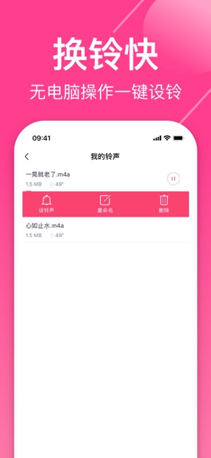 酷音铃声iOS版