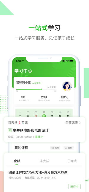 乐学在线ios版