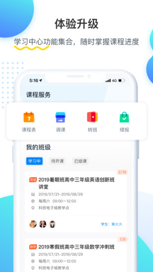 乐学培优ios版app