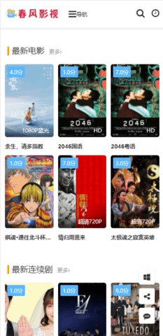 春风影视安卓版