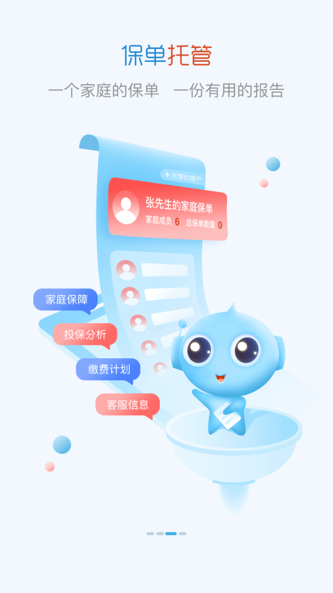 小智保险ios版app