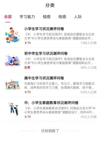 云汇问卷安卓版