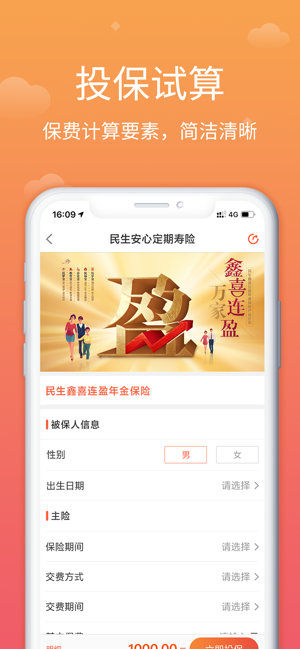 民生保险ios版