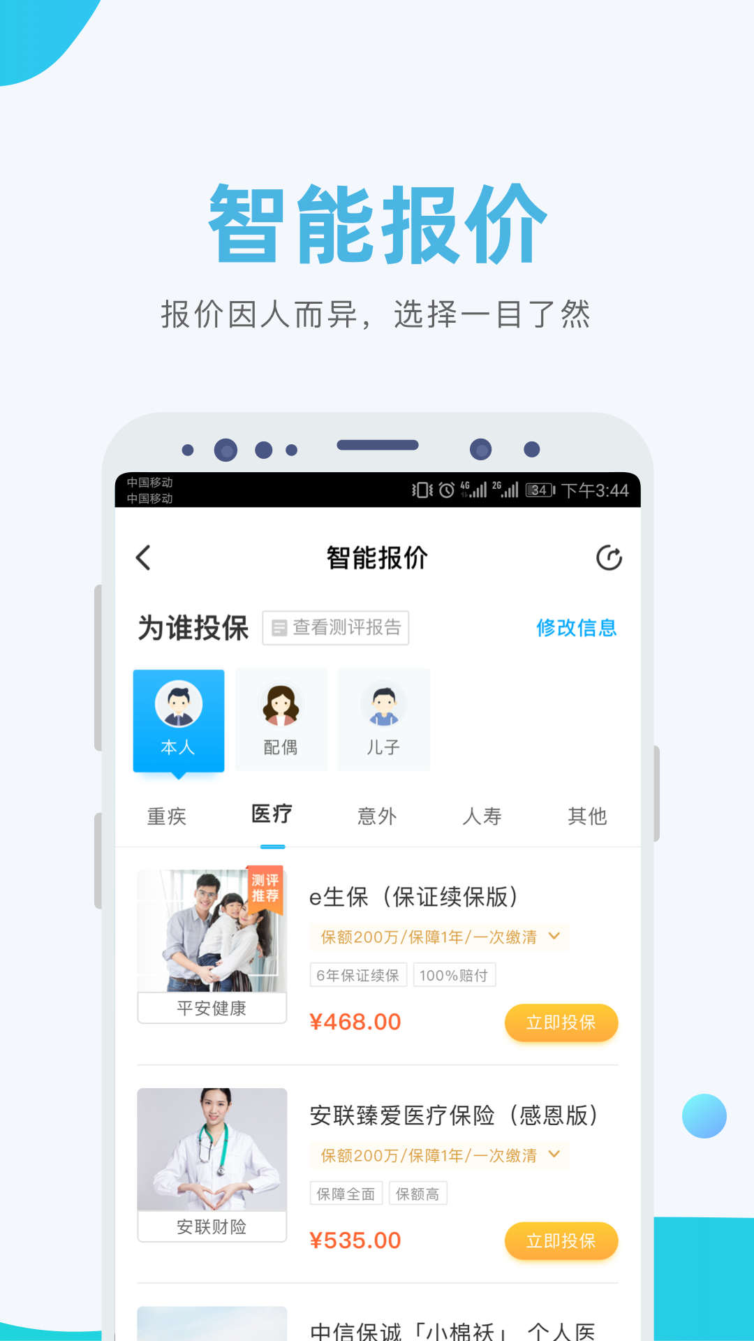 小贝保险ios版