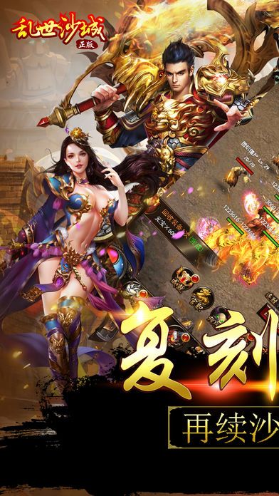 沙场先锋ios版