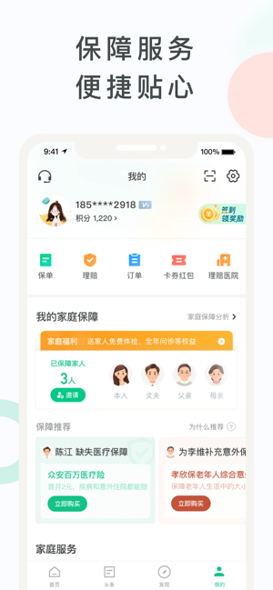 众安保险ios版