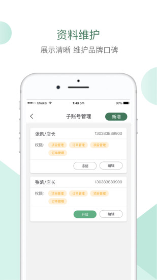 医美咖商家端ios版