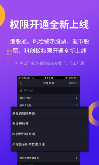 五矿手机证券安卓版