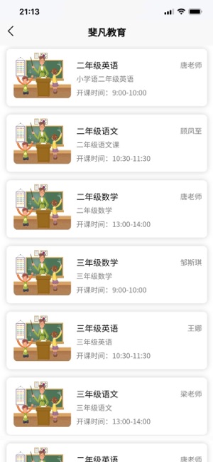 斐凡教育app