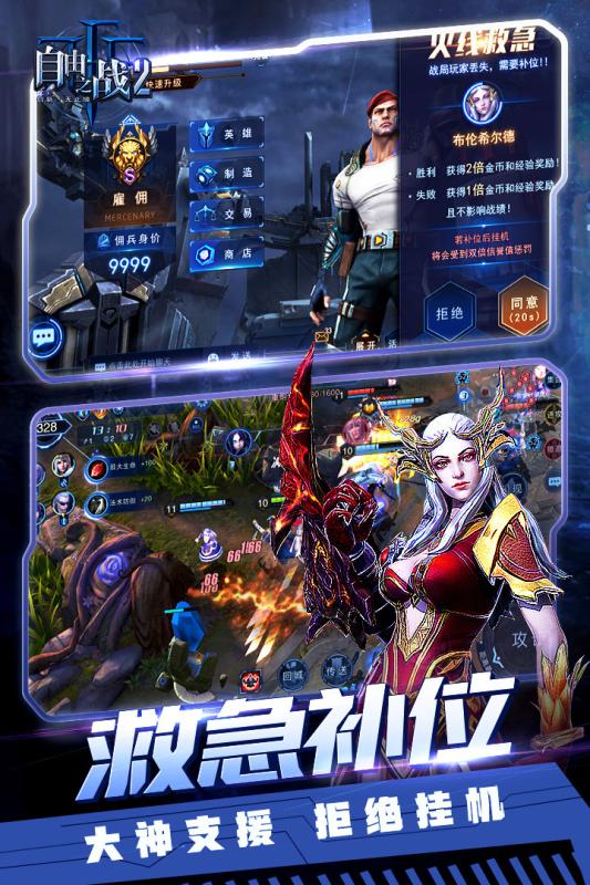 自由之战2ios版