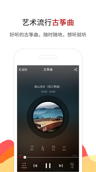中国古筝网ios版