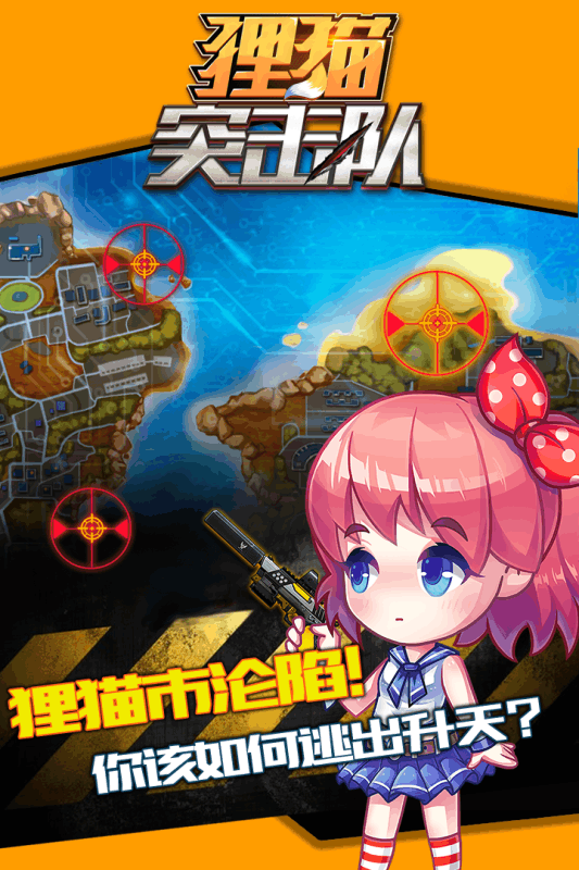 狸猫突击队兑换码iOS破解版
