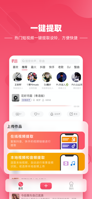 快音IOS版(听歌还能领红包)