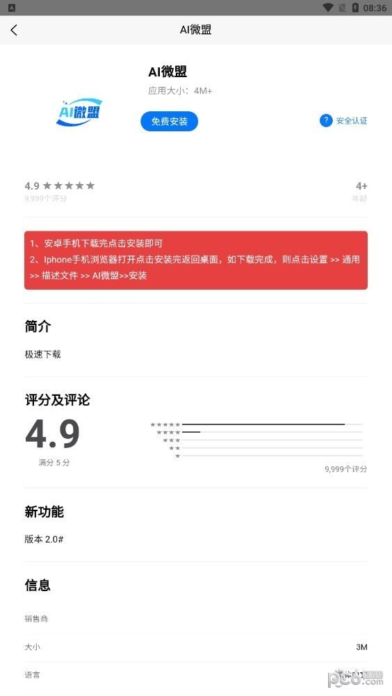 AI微盟安卓版