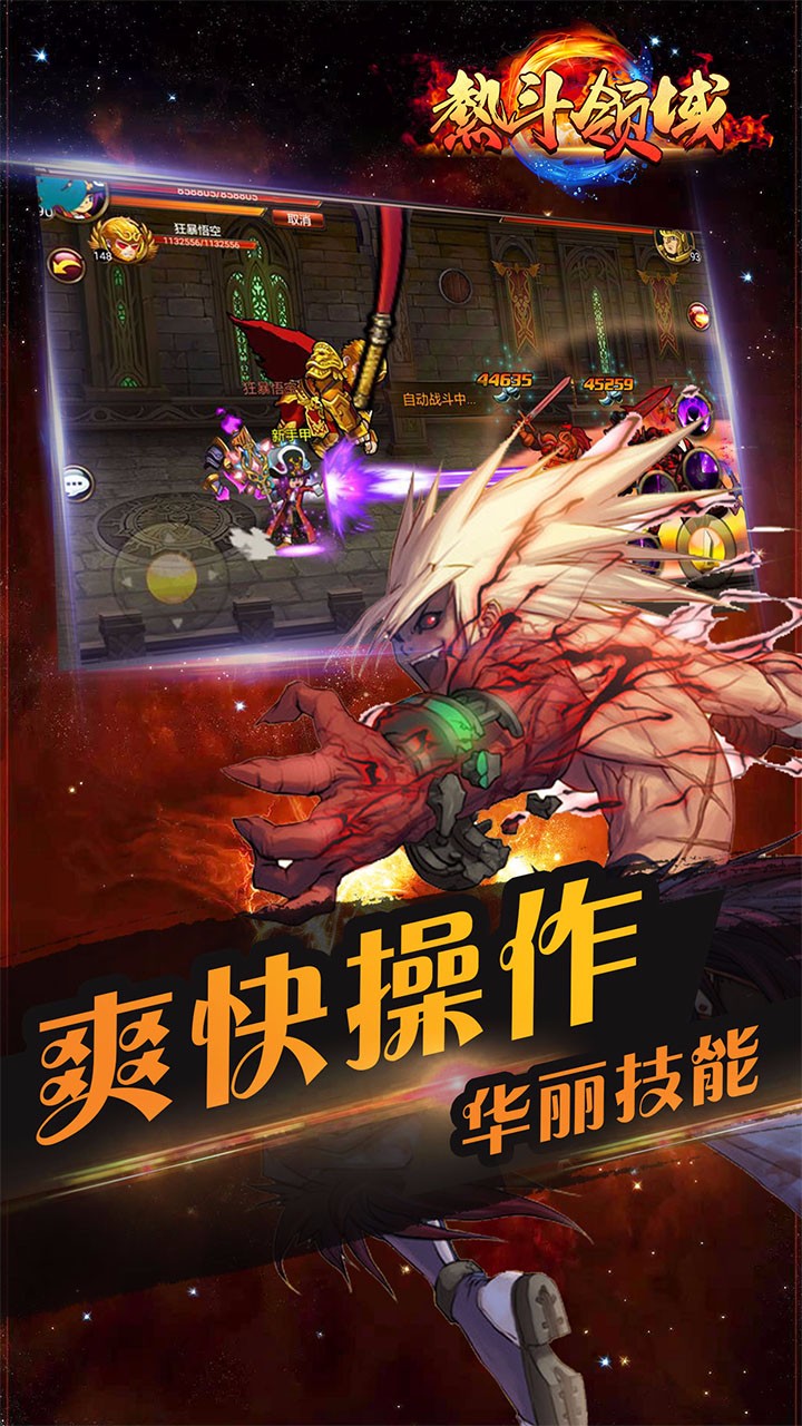 热斗领域ios版
