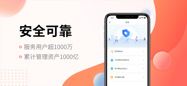同花顺投资账本ios版