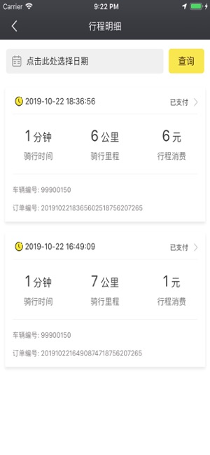 觅马出行苹果极速版