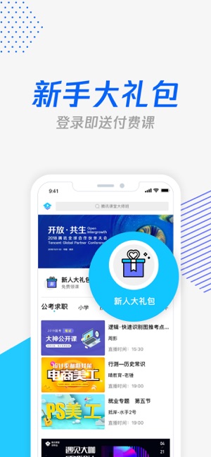 腾讯课堂