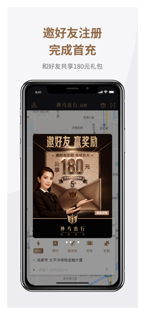 神马出行ios版(高品质出行优选)