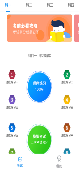 全民技巧速成考驾照软件