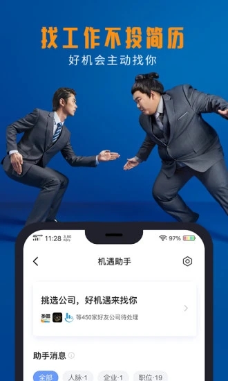 脉脉ios下载