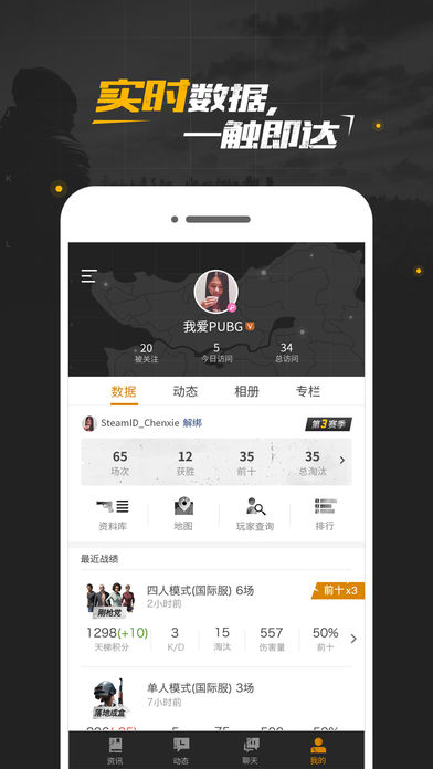 绝地求生社区ios版