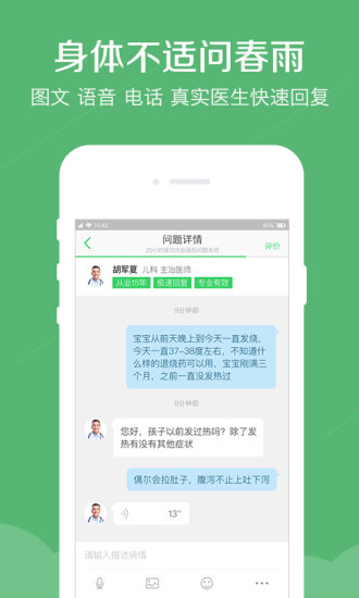 春雨医生iOS版下载