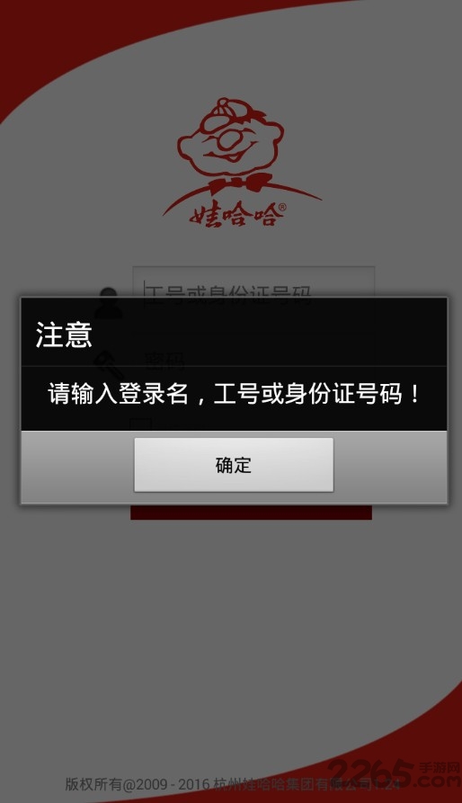 娃哈哈千户万店2020苹果版