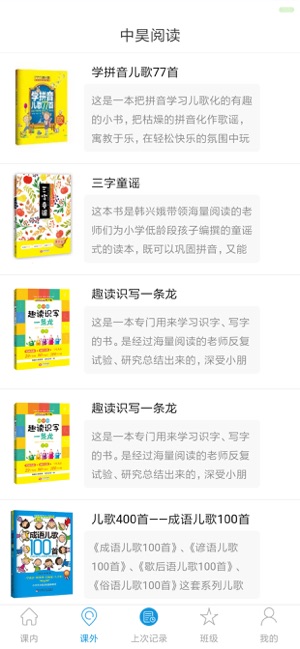 中昊阅读校园版iOS版