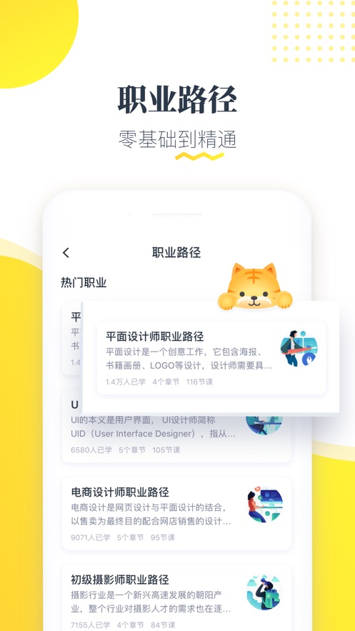 虎课网iOS版下载