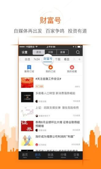 东方财富网安卓版