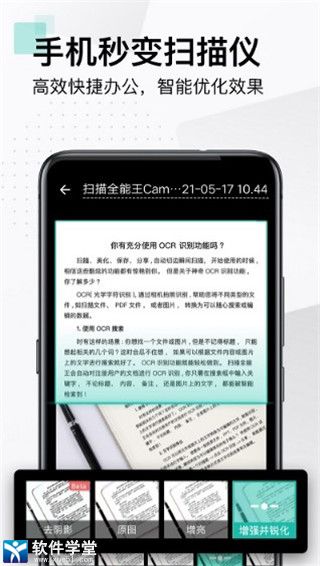 扫描全能王
