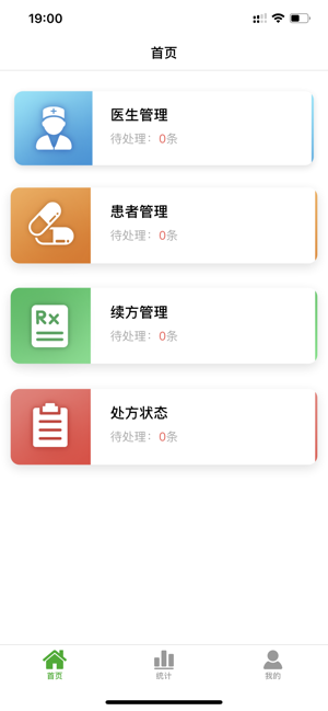 道群健康管理顾问app