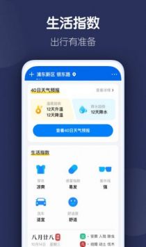 好准天气安卓版