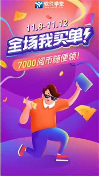安卓读书