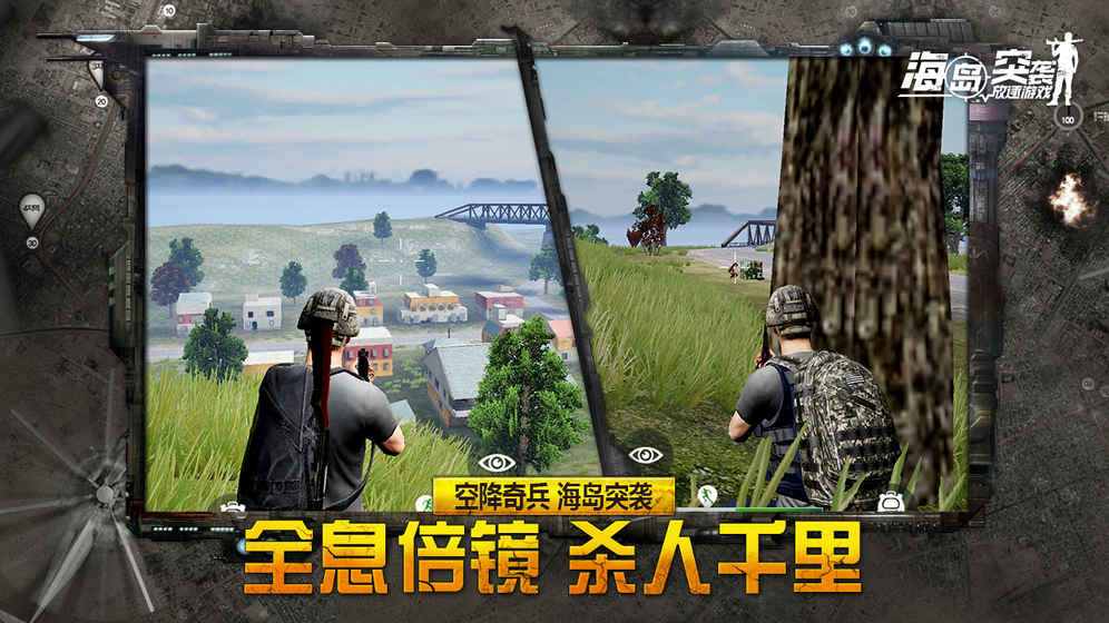 海岛突袭ios版下载