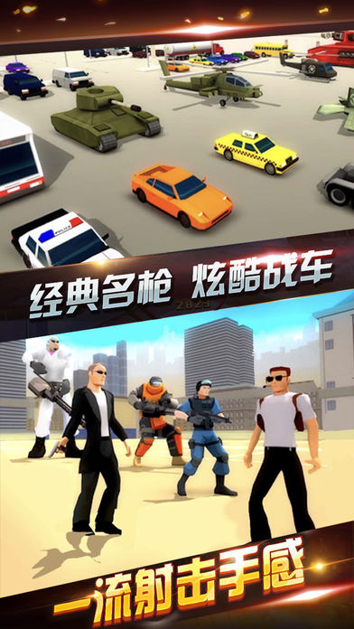 都市大逃杀ios版下载
