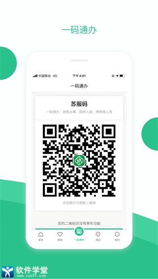 苏周到