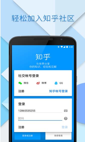 知乎安卓版