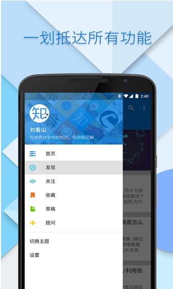 知乎安卓版