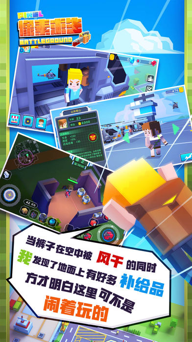 像素逃生ios客户端下载