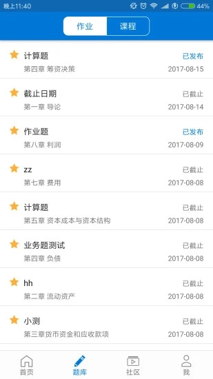 秩课堂学生端app苹果下载