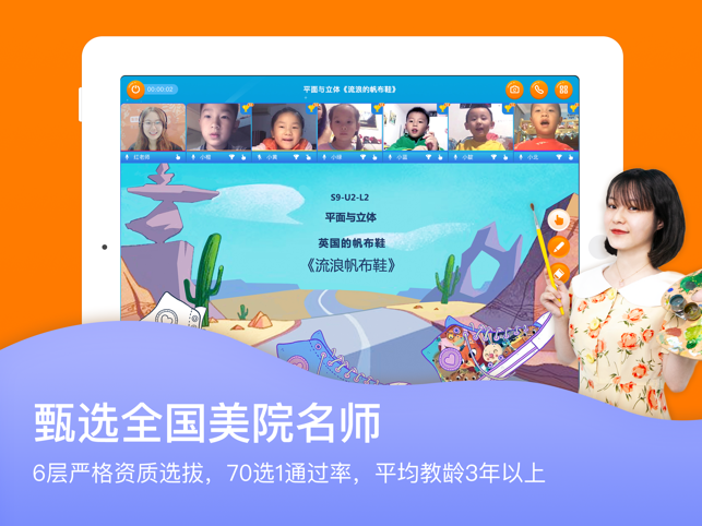 美术宝小班课ipad版
