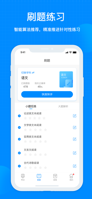 考试在线iOS版