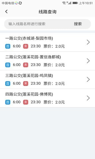 蓬溪公交安卓版