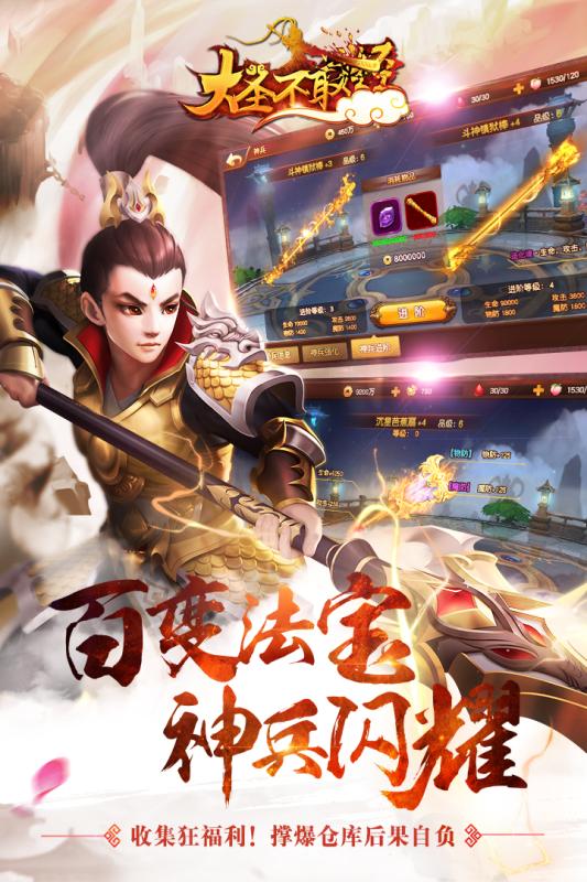 大圣不取经ios版下载