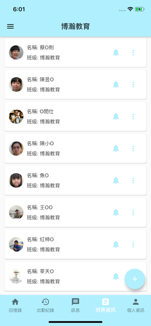 博瀚教育iOS版