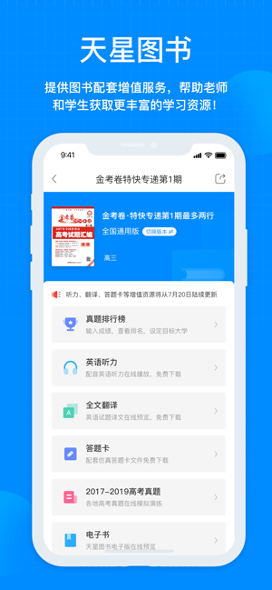 天星教育iOS版