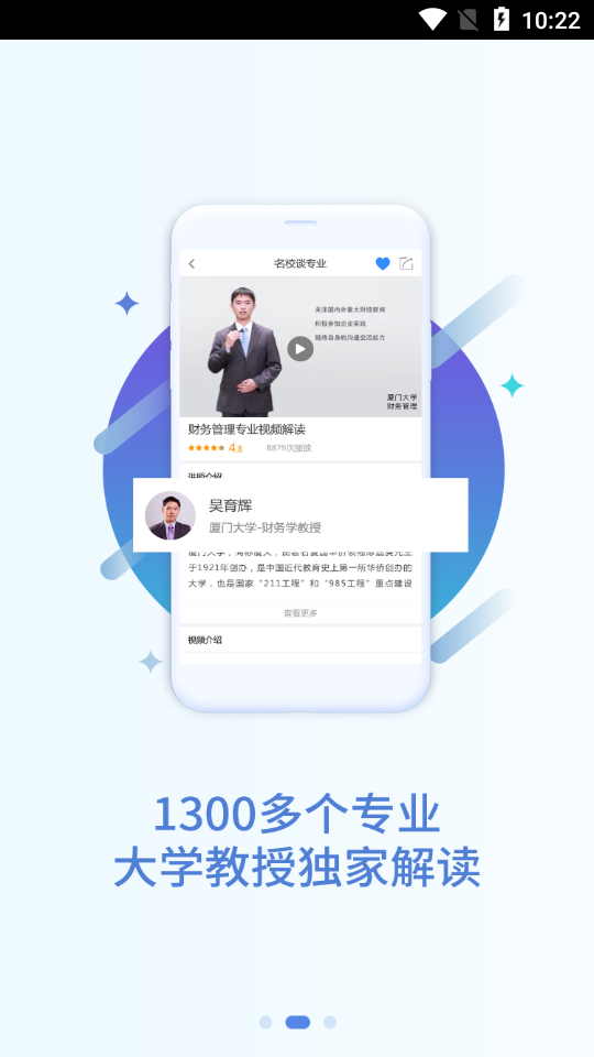 掌上高考ios